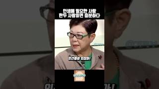 인생에 필요한 사람 한두 사람이면 충분하다