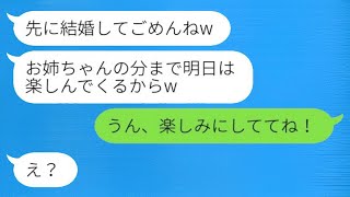 婚約者を奪った妹から結婚の知らせが。「先に結婚してごめんねw」→結婚式の日、略奪女は驚愕の表情だったwww