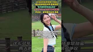 45岁王祖蓝与41岁李亚男庆祝结婚十周年，婚纱西装拍纪念照，恩爱如初。“每天都觉得有彼此真好”两人有13cm身高差，曾不被看好。评论区：被宠爱的女孩，好美。#王祖蓝#李亚男