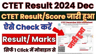 CTET Result 2024 Kaise Dekhe ? How to Check CTET Result 2024 December ? CTET Marksheet Download Link