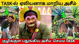 Azeem க்கு கொடுக்கப்பட்ட வினோத Task ! ஆளே மாறிய Housemates | Bigg Boss 6 Tamil | Vijay TV | அசீம்