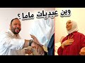 خروف العيد وأجواء المقاديد مع الوليد | سند هرب !!