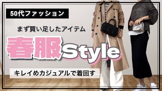 【50代ファッション】買い足した春服を使ったきれいめカジュアルなコーデ/京都嵐山散歩