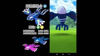 Pokemon Go 17/03/2023蓋歐卡原始回歸團體戰收穫