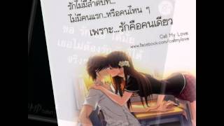 อยู่กับใครก็ไม่หายเหงา by lee