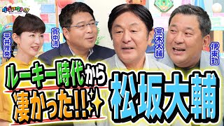 あのイチローを抑えた松坂大輔の凄さとは？！