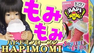 夏場にピッタリ！もみもみするだけで簡単にフローズンが楽しめる魔法のカップ☆ズッキュ〜ンTV