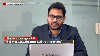 സൗദിയിൽ പുതിയ നിക്ഷേപ നിയമം പ്രാബല്യത്തിൽ വന്നു തുടങ്ങി