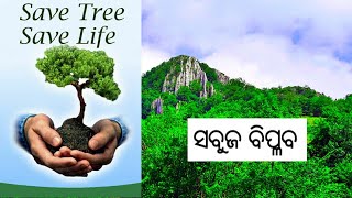 Save Tree 🌳🌲🌴 Save Life {Green Revolution} Form Sanapadar village