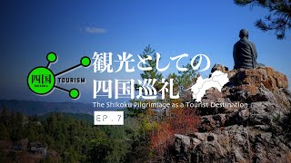 Shikoku Tourism S.5: Shikoku Pilgrimage Ep.07: En no Gyōja: Japan's Adventure Travel Pioneer