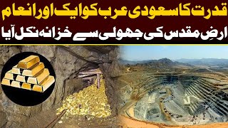 Saudi Arabia discovers gold, copper sites in Madinah area | Capital TV