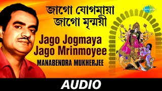 Jago Jogmaya Jago Mrinmoyee | Manabendra Mukherjee | Kazi Nazrul Islam | Audio