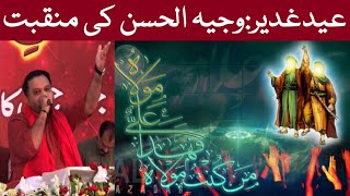 Jashan Eid Ghadeer | Mola Ali | Wajih Hassan Zaidi | Imambargah Shuhada E Karbala | Incholi Karachi