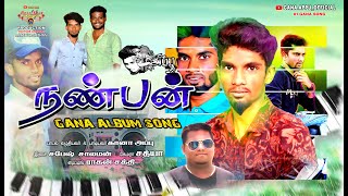 FRIEND NALE GETHU  | GANA APPU IN GANA SONG 2024 NEW NANBAN SONG 1st SONG | REAL STAR SHORT FILM