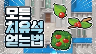 엘프고 모든 치유 마법석 얻는 법💚 [좀비고] ::콘PD::