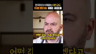 한국의 이 식재료는 어떤 값도 치르겠다는 해외 셰프들