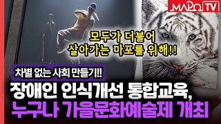 '장애인 인식개선 통합교육'과 '누구나 가을문화예술제' 개최  / 11월 6일