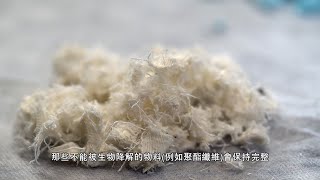 利用生物科技把紡織廢料再生的研究