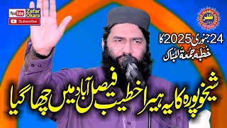 Molana Sami Ullah Sajid Topic Qabar Sy Medan Mehshar Tak.2025.Zafar Okara Official