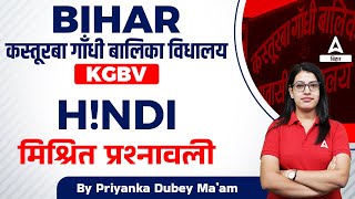 Mixed Important Question Hindi For (KGBV) Bihar Kasturba Gandhi Balika Vidyalaya By Priyanka Maam