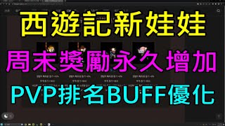 【天堂M】(字幕)6分鐘了解5/24流星妖精法師更新重點介紹-試煉之塔登場、九尾妖狐活動副本、西遊記新娃娃、周末獎勵永久增加、PVP排名BUFF優化｜小屁韓服情報攻略