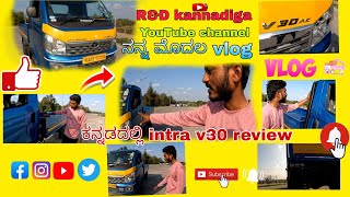 kannada review ❤️new start up intra v 30 ishtodella ediya nodi like madi subscribe madi