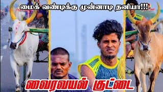 ||💥கேரளா VM பிரதர்ஸ் தெற்க்குபட்டி பிரேம் பிரதர்ஸ்||SMK அவினாஷ் நண்பர்கள்💥||