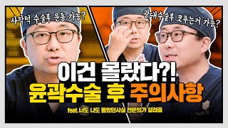 '윤곽 후 붓기' 이래서 심해집니다! - 전문의가 알려주는 몰랐던 안면윤곽 후 주의사항/관리법/절대 하면 안 되는 꿀팁