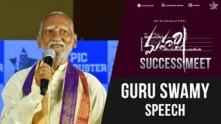 Farmer Guru Swamy Speech - Maharshi Success Meet - Mahesh Babu, Pooja Hegde | Vamshi Paidipally