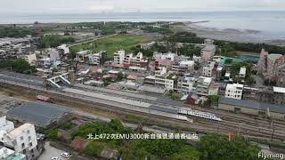 EMU3000香山站通過空拍2022/08/07