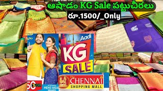 #ఆషాడం KG Sale రూ.1500 కే Latest #pattusarees \u0026 #Fancy చీరలు 👌#kgsale #chennaishoppingmall