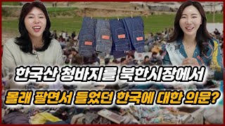 (김수아1부)탈북은 절대 안한다고 하는 동생에게 북송 된 언니가 했던 이 말 한마디에 용기를 가지고 탈북을 결심!