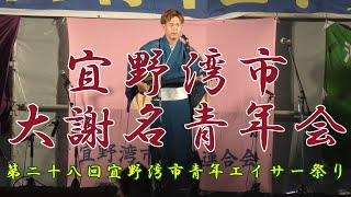 【イケメン地譜】4K撮影 沖縄県宜野湾市大謝名青年会