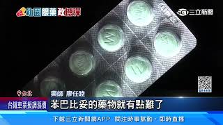 批新北衛生局帶風向！　專家：童藥不該含巴比妥｜三立新聞網 SETN.com