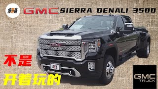 GMC Sierra 3500 Denali (柴油版 )在美国拖车拖房车拉货必备神器 跟老韩一起看看这个双后胎的大家伙truck吧 还是那句话 皮卡 请按需购买