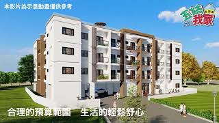 🏠五結我家🏠｜建案介紹｜高質感優適宅 ｜全新完工｜即可入住｜永裕泰建設