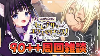 【 FGO 】90++周回雑談『BBプレゼンツ☆セレブサマー･エクスペリエンス！ ～逆襲のドバイ～ 』 Fate/Grand Order【 #猫ヶ谷なすび/#Vtuber】