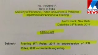 New direction for RTI rule draft form | Manorama News