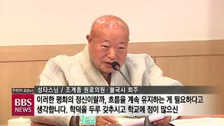 [BBS 뉴스] 동국대 새 이사장에 법산 스님...\