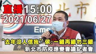 侯友宜市長說明 新北市防疫記者會