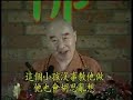 淨空老法師 認識佛教　幸福美滿的教育（第二集）10 16