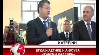 ΑΙΘΟΥΣΑ «ΕΥΘΥΜΗ ΚΑΛΕΒΡΑ»