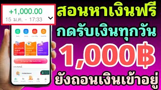 สอนหาเงินฟรี 1000บาท ทุกวันด้วยวิธีง่ายๆ ทำเงินได้ตลอด แค่ลงทุนปันผลพลังงานแสงแดดแล้วได้เงินทุกวัน