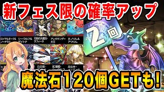 3月のパズドラも熱い!!!魔法石120個GETのチャンスに明日からSGFも開催!!2連ガチャドラの性能も見てみます♪【パズドラ】