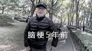 《脑梗5年前》  241216E   本视频在微信视频号发布后流量在几个小时内暴涨至39000，眼看马上就要成为百万级千万级时，他们为了遏制我的账户知名度，想出了一个绝招。后续信息见视频说明框内...