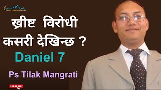 ख्रीष्ट विरोधी कस्तो देखिन्छ? HOW IS ANTI CHRIST? Dan 7 || Ps Joshua Magrati || EGPN