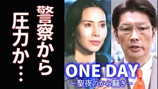 ｢ONE DAY～聖夜のから騒ぎ～｣ 2話 誠司は警察署内に潜入し…ドラマ1話感想