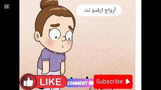 نوفيخة كي راجلها كي يقولها اروحي تاكلي 😂😂😂😂