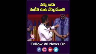 Kamal Haasan About Venkatesh | YouTube Shorts | V6 Entertainment