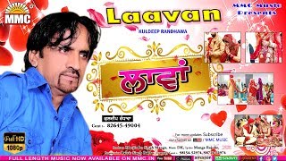 Laavan ( Full Audio) | Kuldeep Randhawa | Latest Punjabi Song | MMC Music Co...